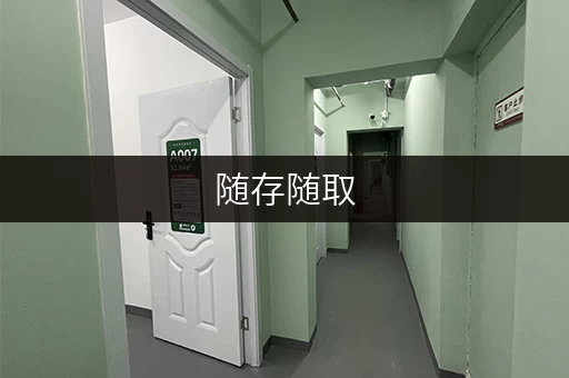 随存随取，工具箱的贴心小管家——北京迷你考拉仓，出租电话详询