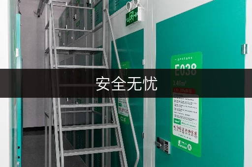 安全无忧,温湿监控——北京迷你考拉仓,您的常温仓库出租专家 安全无忧,温湿监控——北京迷你考拉仓,您的常温仓库出租专家